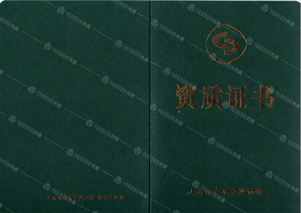 資質認證